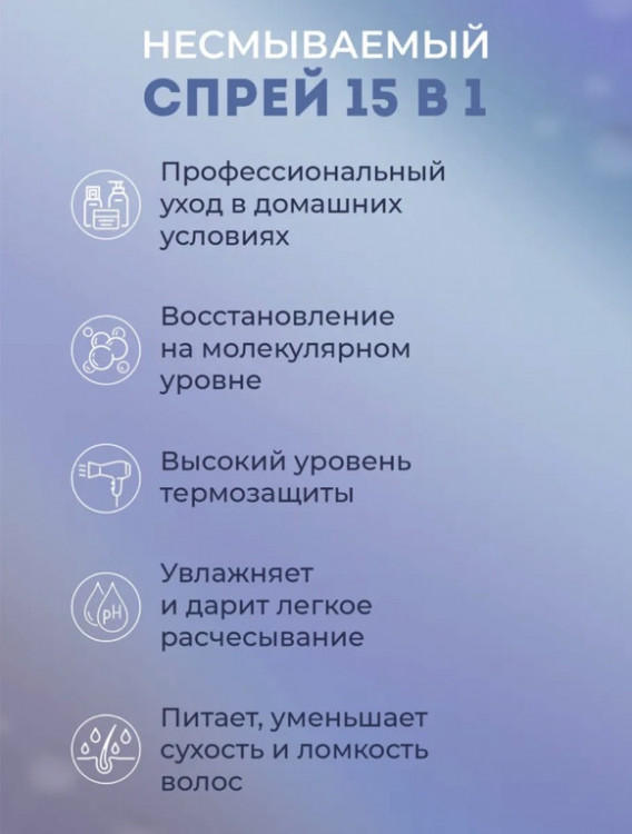 Dctr.Go Спрей для волос 15 в 1 термозащита и блеск 250 мл в Новокузецке