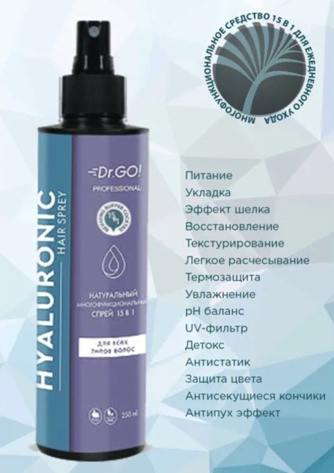 Dctr.Go Спрей для волос 15 в 1 термозащита и блеск 250 мл в Новокузецке