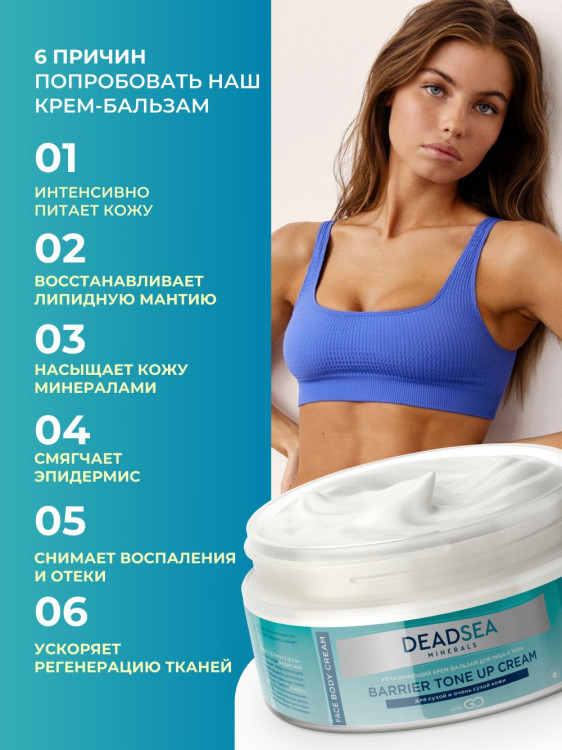 Dctr.Go Увлажняющий крем бальзам для лица и тела для сухой и очень сухой кожи Barrier Tone UP Cream 250 ml в Новокузецке