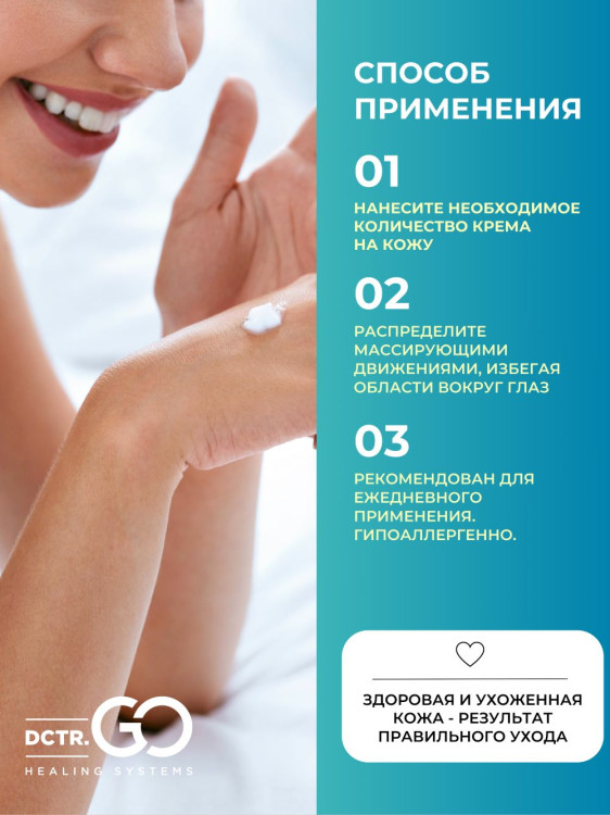 Dctr.Go Увлажняющий крем бальзам для лица и тела для сухой и очень сухой кожи Barrier Tone UP Cream 250 ml в Новокузецке