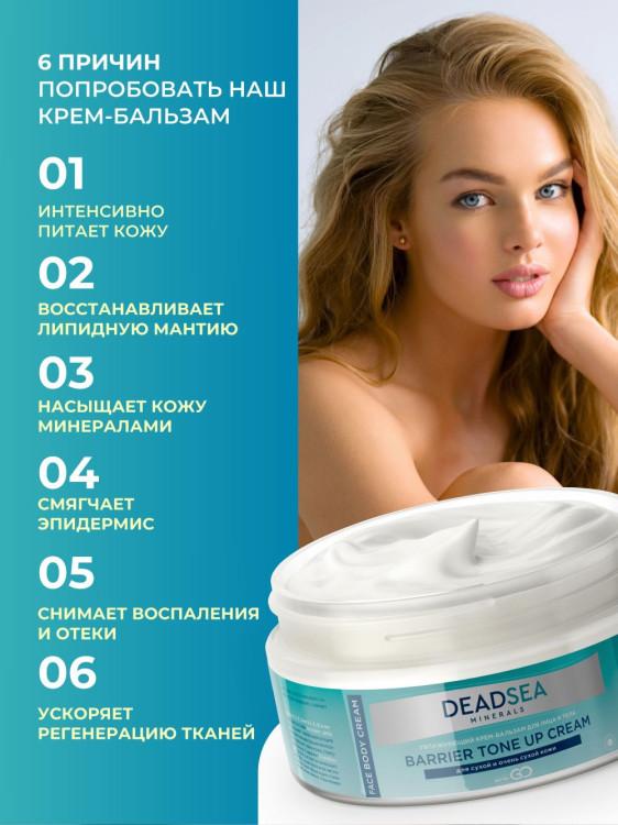 Dctr.Go Увлажняющий крем бальзам для лица и тела для сухой и очень сухой кожи Barrier Tone UP Cream 250 ml в Новокузецке
