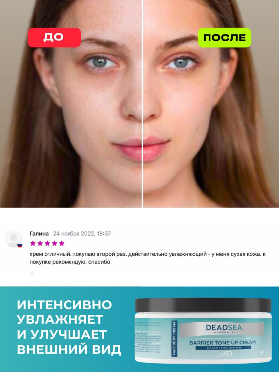 Dctr.Go Увлажняющий крем бальзам для лица и тела для сухой и очень сухой кожи Barrier Tone UP Cream 250 ml в Новокузецке