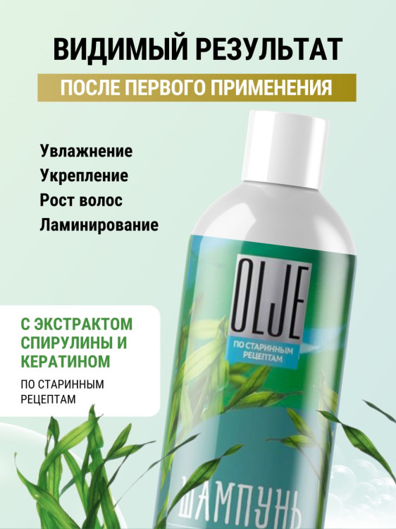 OLJE / Натуральный шампунь против выпадения волос с экстрактом концентрата спирулины и кератина 1000 мл в Новокузецке