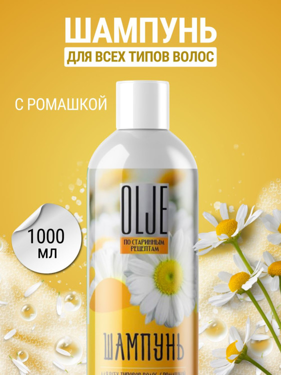 OLJE Натуральный шампунь для всех типов волос с ромашкой уход и восстановление 1000 мл в Новокузецке