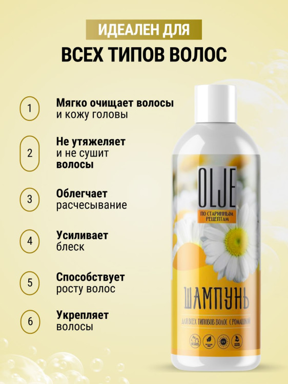 OLJE Натуральный шампунь для всех типов волос с ромашкой уход и восстановление 1000 мл в Новокузецке