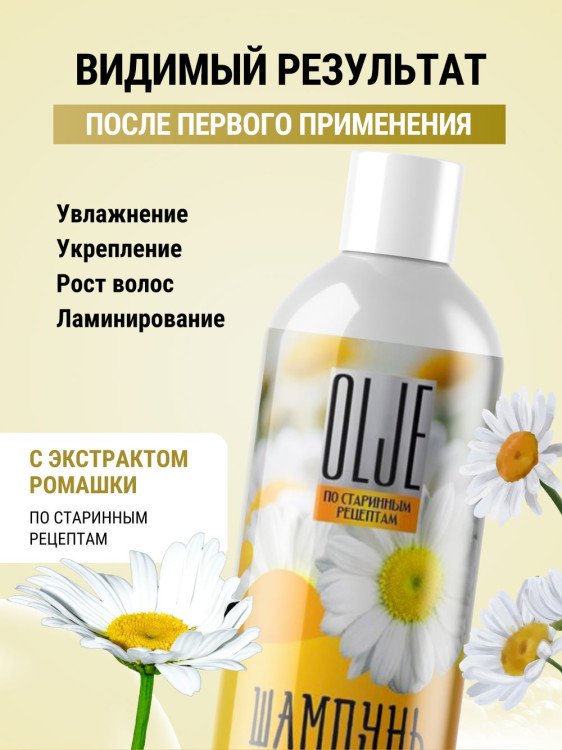 OLJE Натуральный шампунь для всех типов волос с ромашкой уход и восстановление 1000 мл в Новокузецке