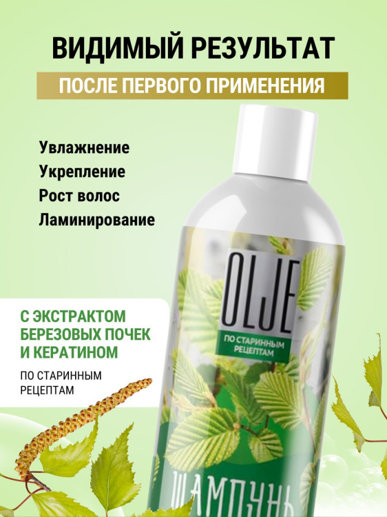 OLJE Натуральный шампунь для сухих волос с экстрактом березовых почек и кератином 1000 мл в Новокузецке