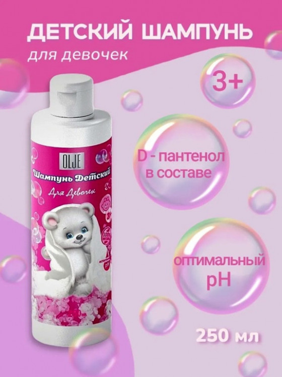 OLJE Шампунь для девочек 250 мл в Новокузецке