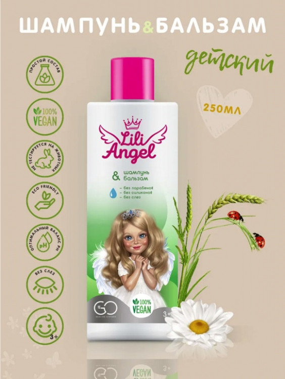 Dctr. Go Детский шампунь бальзам ЭКО серия 250 мл в Новокузецке