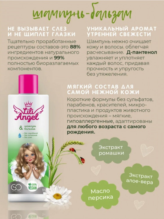 Dctr. Go Детский шампунь бальзам ЭКО серия 250 мл в Новокузецке