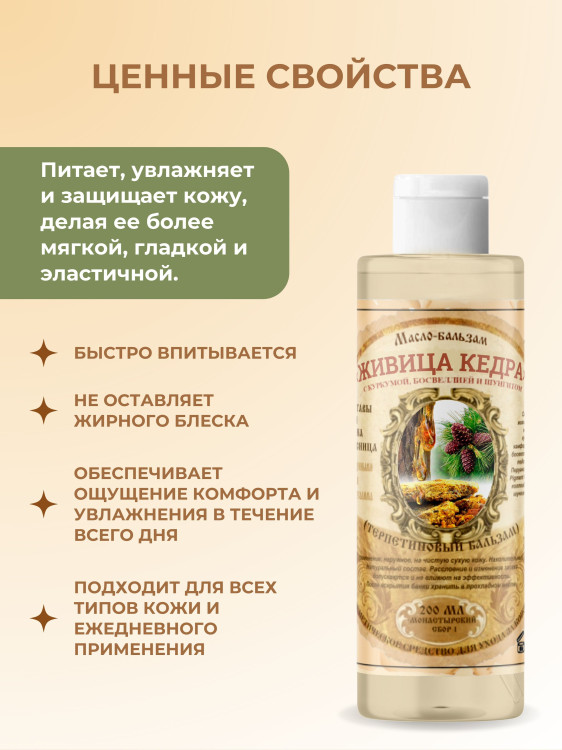 Масло бальзам  ЖИВИЧНОЕ С КУРКУМОЙ, БОСВЕЛЛИЕЙ И ШУНГИТОМ в Новокузецке