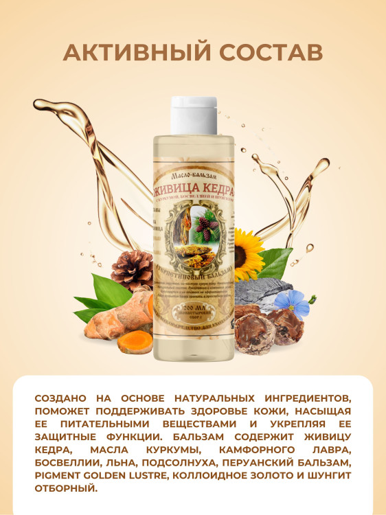 Масло бальзам  ЖИВИЧНОЕ С КУРКУМОЙ, БОСВЕЛЛИЕЙ И ШУНГИТОМ в Новокузецке