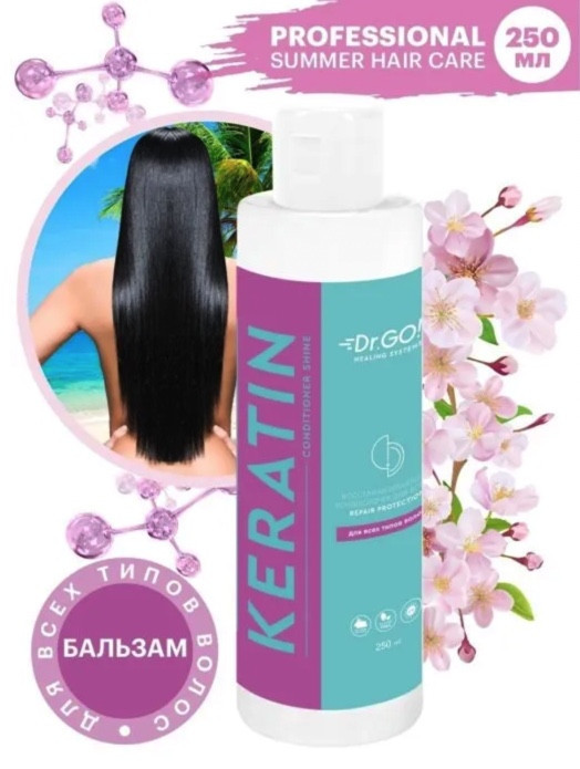 Dctr.Go. Healing Systems Увлажняющий кондиционер бальзам с кератином для волос Repair Protection, 250 ml в Новокузецке