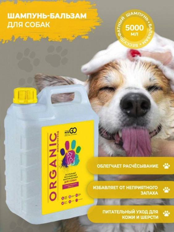 Dctr.Go Шампунь-бальзам для животных  Sнampoo Therapy "Мультиуход" 5000 мл в Новокузецке