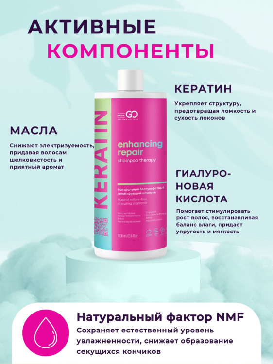Dctr.Go. Бессульфатный кератиновый шампунь для волос 1000 мл в Новокузецке