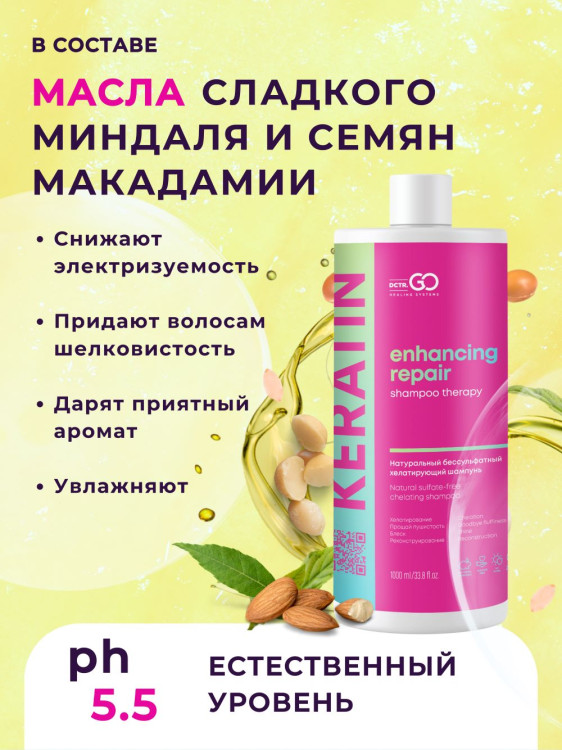 Dctr.Go. Бессульфатный кератиновый шампунь для волос 1000 мл в Новокузецке