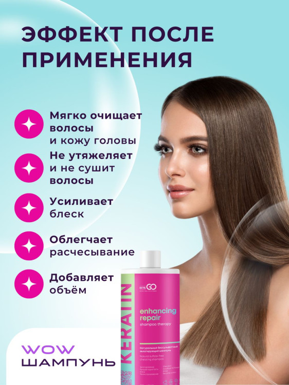 Dctr.Go. Бессульфатный кератиновый шампунь для волос 1000 мл в Новокузецке