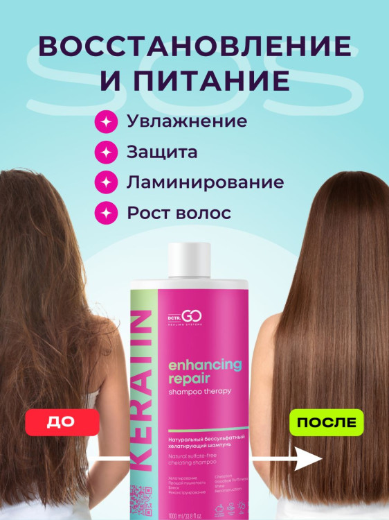Dctr.Go. Бессульфатный кератиновый шампунь для волос 1000 мл в Новокузецке