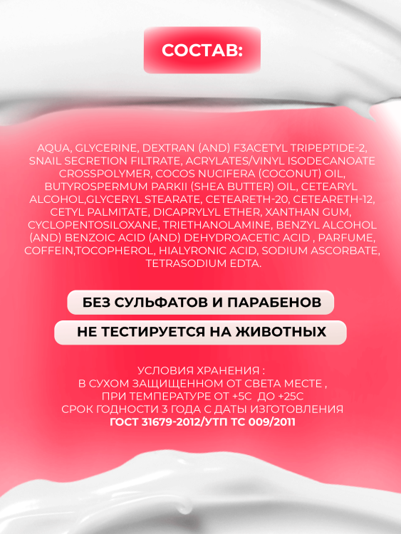 Антивозрастной крем для лица с пептидом и муцином черной улитки 3D Insta Lazer 250 мл в Новокузецке