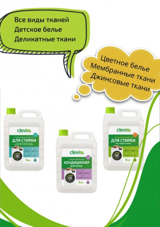 Clevi Универсальный гель для стирки белья 5000 мл в Новокузецке