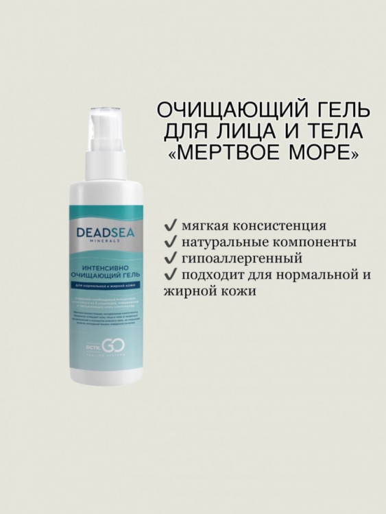 Dctr.Go Очищающий гель для умывания лица с церамидами  250 мл в Новокузецке