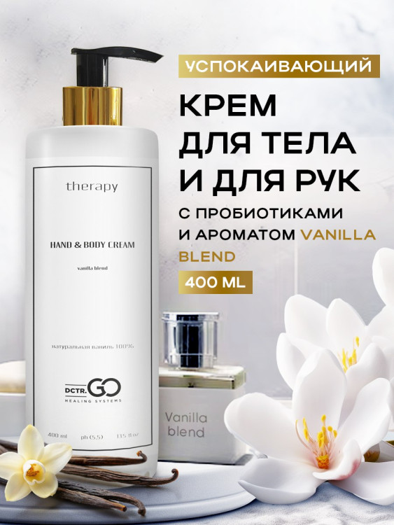 Набор 3 крема по цене 1 с пробиотическим комплексом 1200 мл DctrGO в Новокузецке