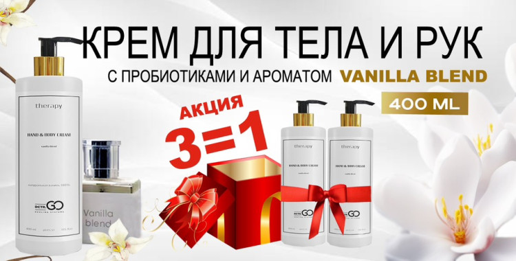 Набор 3 крема по цене 1 с пробиотическим комплексом 1200 мл DctrGO в Новокузецке