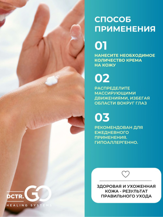 Dctr.Go Увлажняющий крем для лица с церамидами 100 мл в Новокузецке