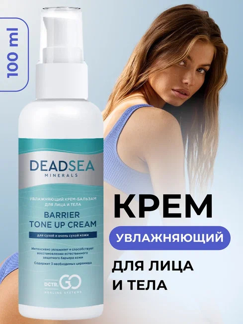 Dctr.Go Увлажняющий крем для лица с церамидами 100 мл в Новокузецке