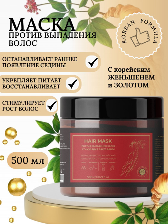 Маска для волос с корейским женьшенем и золотом 500 мл в Новокузецке