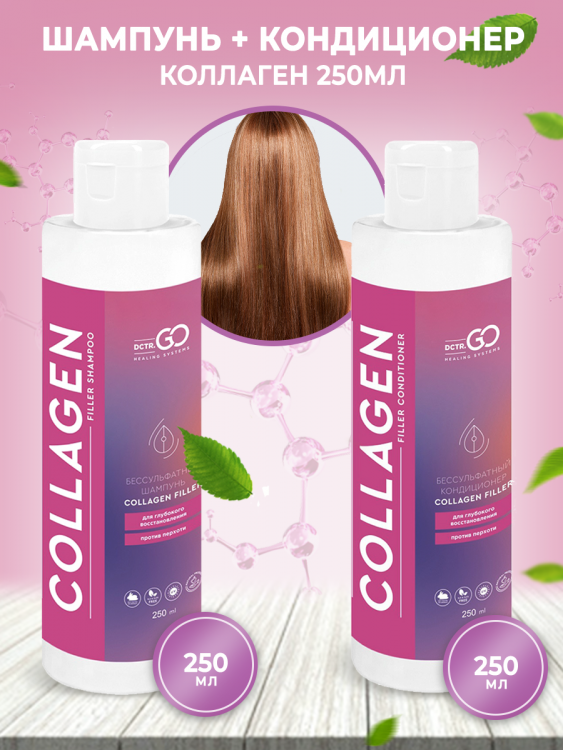 Dctr.Go Набор шампунь и кондиционер коллаген 250 мл+250 мл в Новокузецке