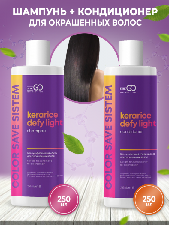 Dctr.Go Набор шампунь и кондиционер для окрашенных волос COLOR SAVE SISTEM  250 мл+250 мл в Новокузецке