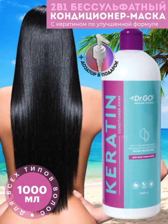 Dctr.Go. Увлажняющий кондиционер бальзам с кератином для волос 1000 мл в Новокузецке