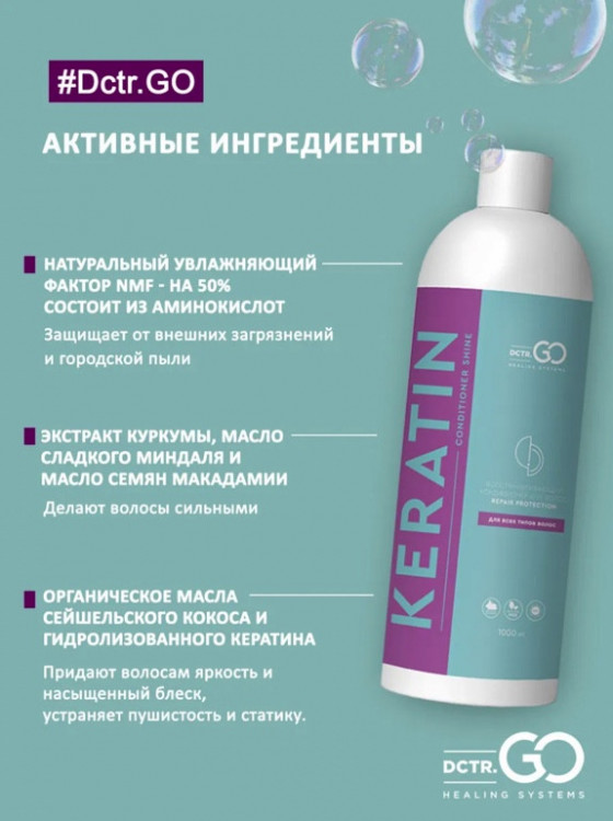 Dctr.Go. Увлажняющий кондиционер бальзам с кератином для волос 1000 мл в Новокузецке