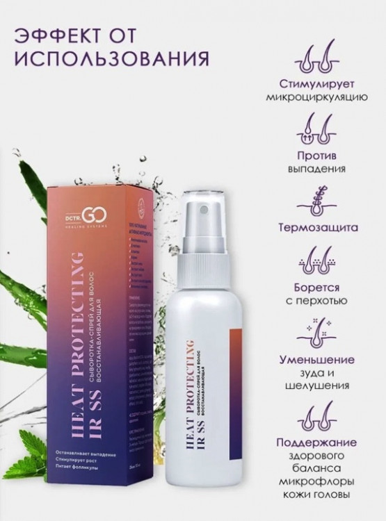 Dctr.Go. Сыворотка-спрей для волос восстановление, 100 мл в Новокузецке