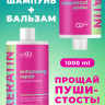Dctr.Go.Набор хелатирующий шампунь и кондиционер кератин 1000 мл+1000 мл в Новокузецке