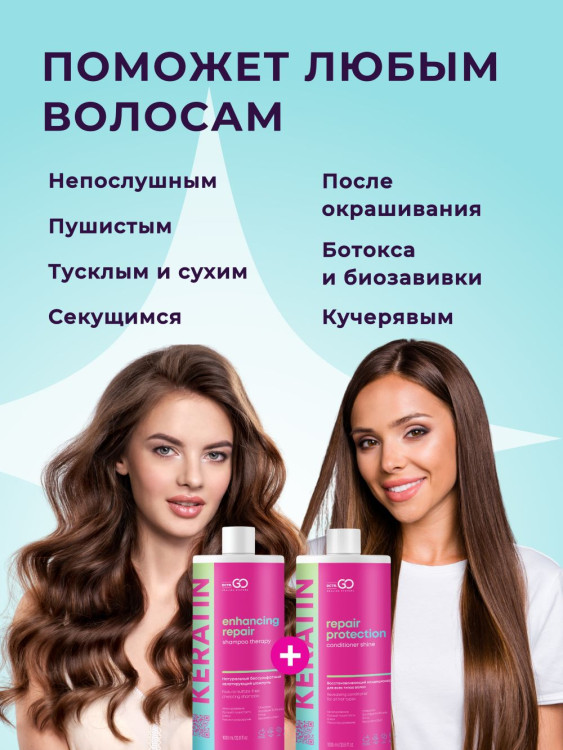 Dctr.Go.Набор хелатирующий шампунь и кондиционер кератин 1000 мл+1000 мл в Новокузецке