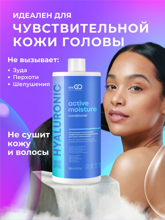 Dctr.Go Увлажняющий кондиционер бальзам для волос с гиалуроном 1000 мл в Новокузецке
