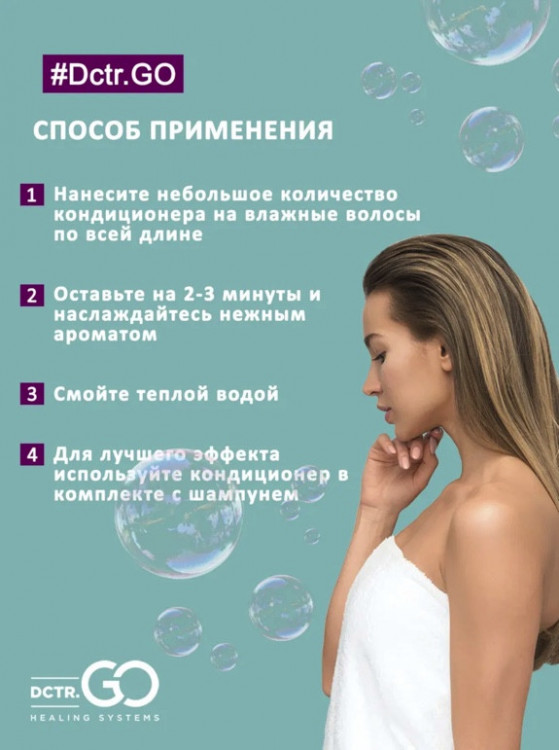 Dctr.Go Увлажняющий кондиционер бальзам для волос с гиалуроном 1000 мл в Новокузецке