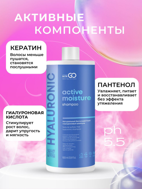 Dctr.Go Бессульфатный шампунь для волос с гиалуроновой кислотой  1000 мл в Новокузецке