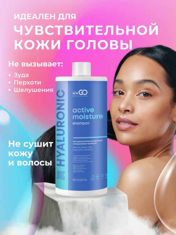 Dctr.Go Бессульфатный шампунь для волос с гиалуроновой кислотой  1000 мл в Новокузецке