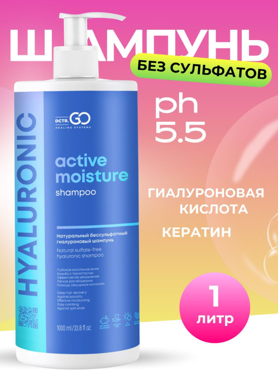 Dctr.Go Бессульфатный шампунь для волос с гиалуроновой кислотой  1000 мл в Новокузецке